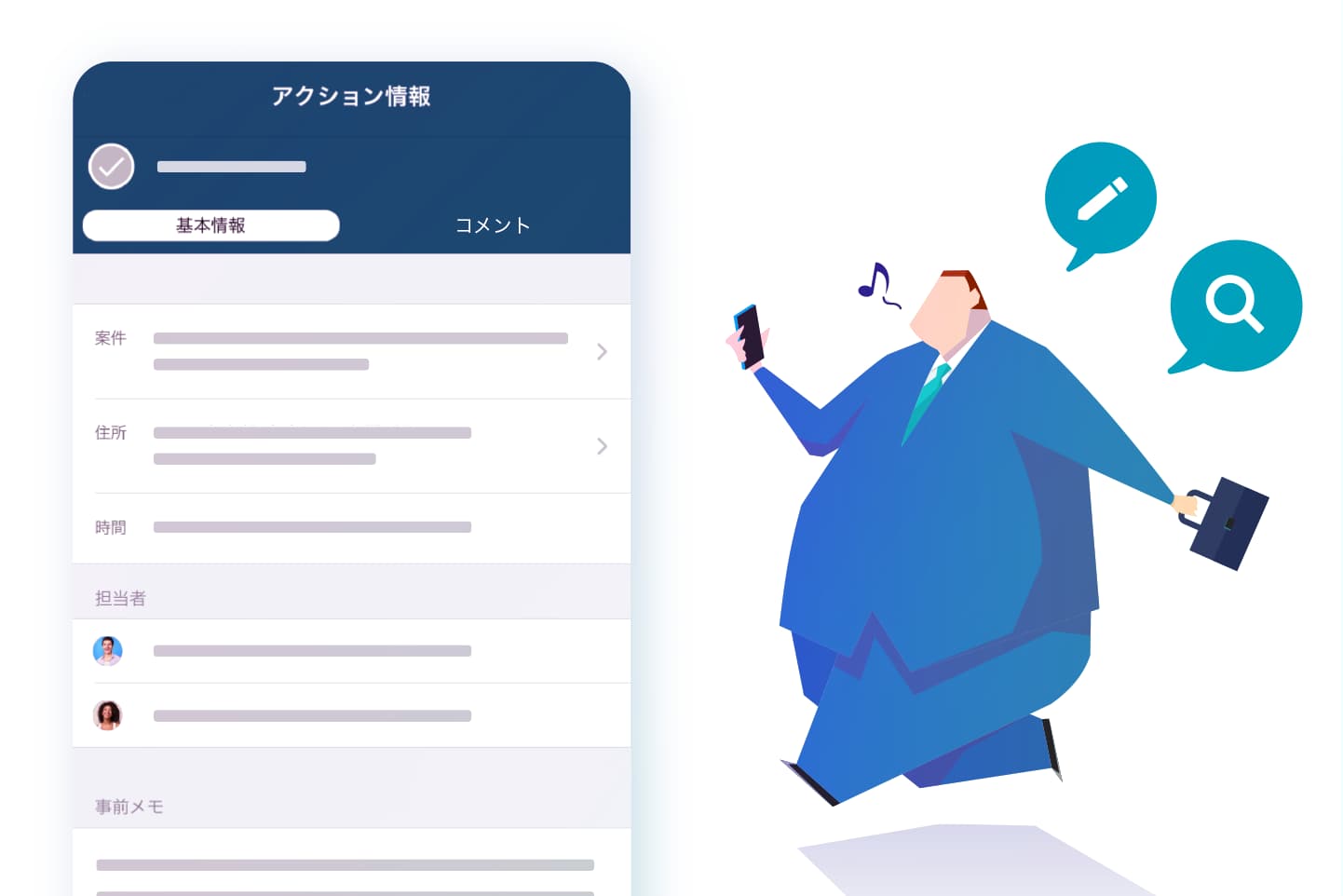 専用モバイルアプリ