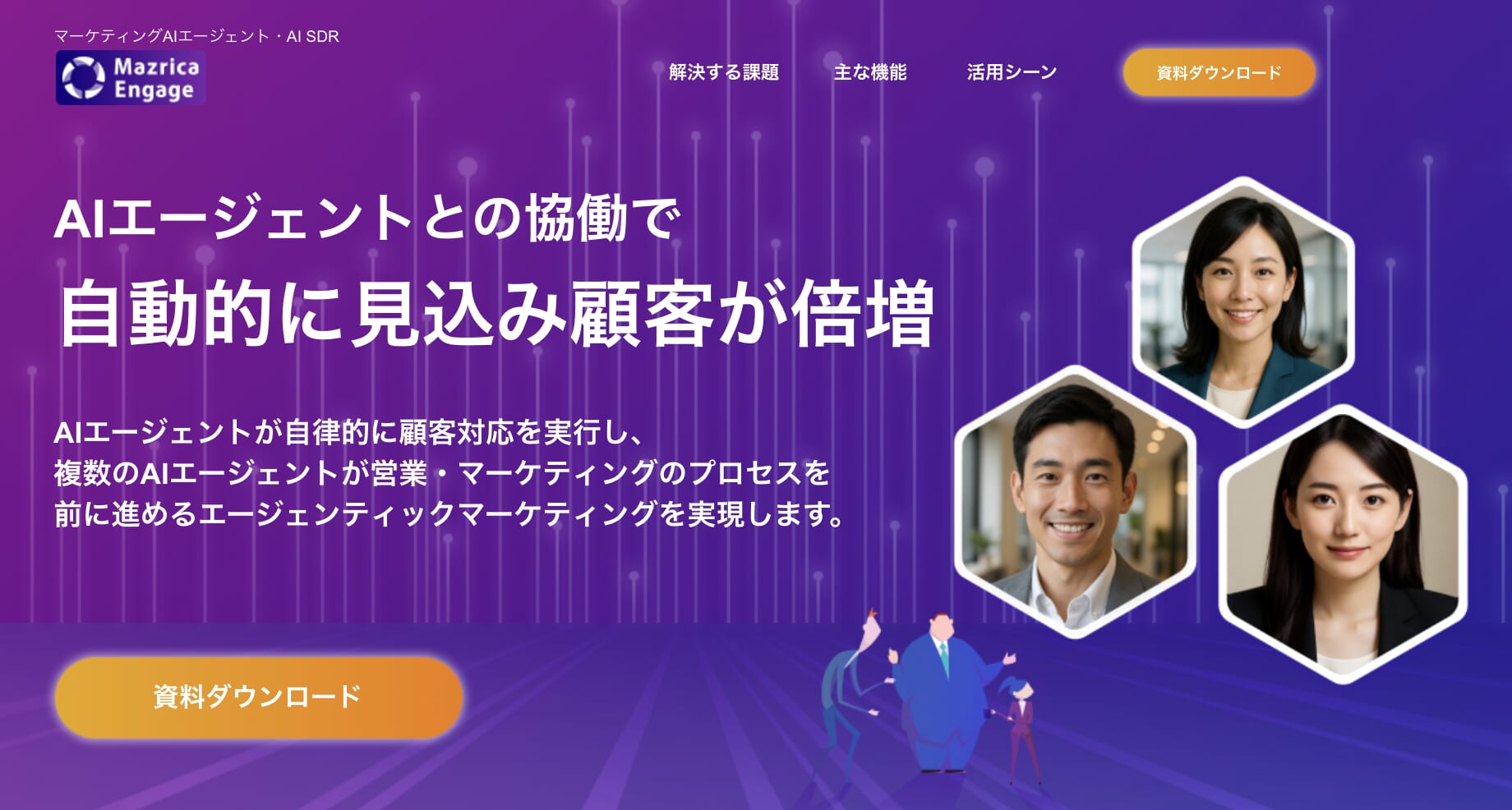 Mazrica Engageヘッダー画像