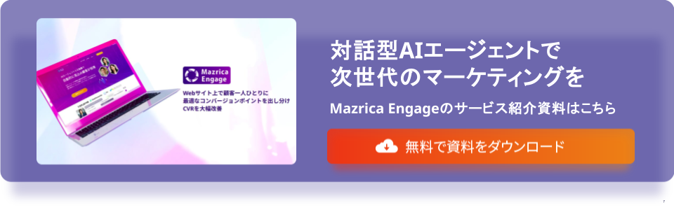 マツリカエンゲージ概要資料