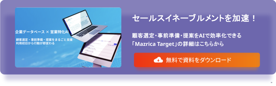 Mazrica Target概要資料