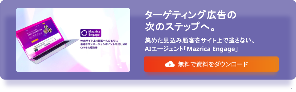 マツリカエンゲージ概要資料