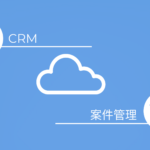 CRM（顧客管理システム）で案件管理をする方法 | 実現できることとは？| Senses Lab. |top