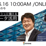 マツリカ×イノーバ共催 B2Bビジネスの今、スタートダッシュに備えるDX・データ活用｜イベントレポート