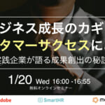 カスタマーサクセスを実践する3社が語る、カスタマーサクセスで成果を創出する秘訣とは？｜Senses Lab. | アイキャッチ