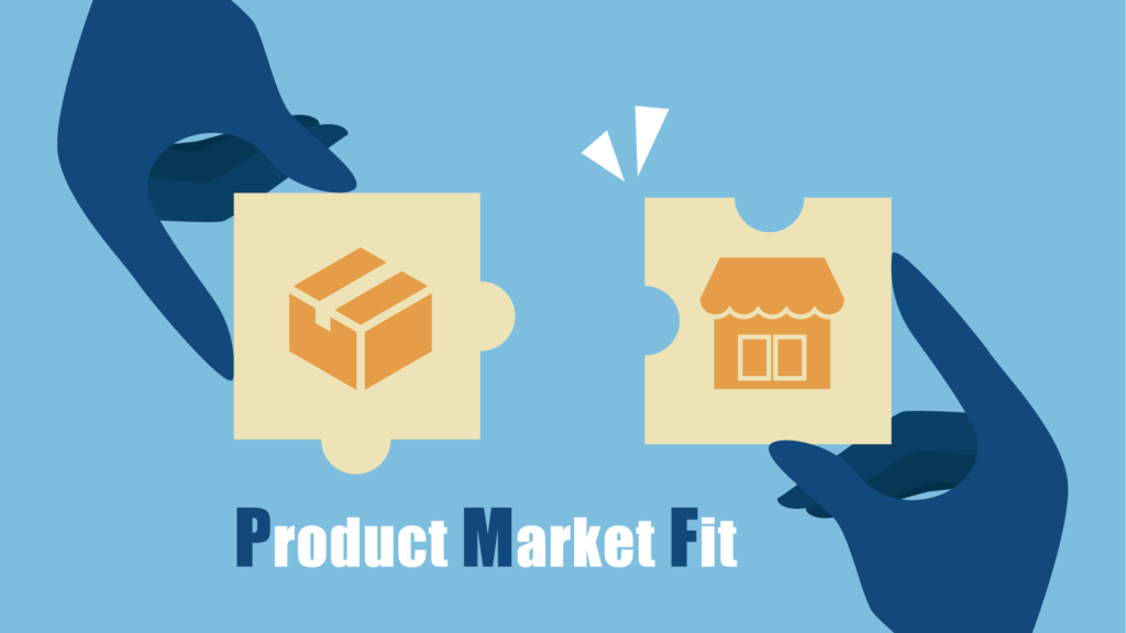 PMF（プロダクトマーケットフィット）とは？PSFとの関係性や達成する手順・検証方法を解説