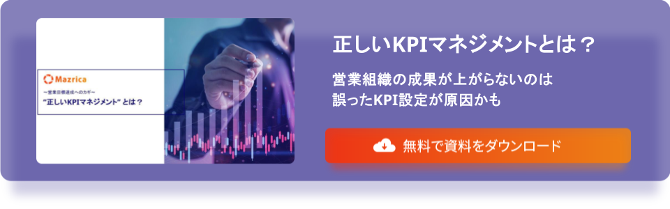 KPIマネジメントバナー1
