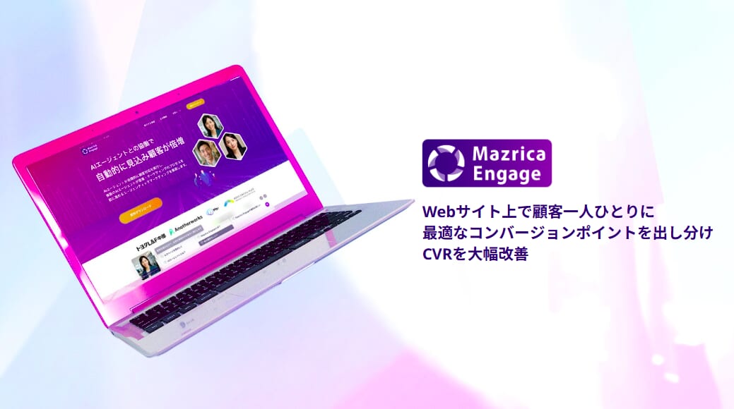 Mazrica Engage 概要資料