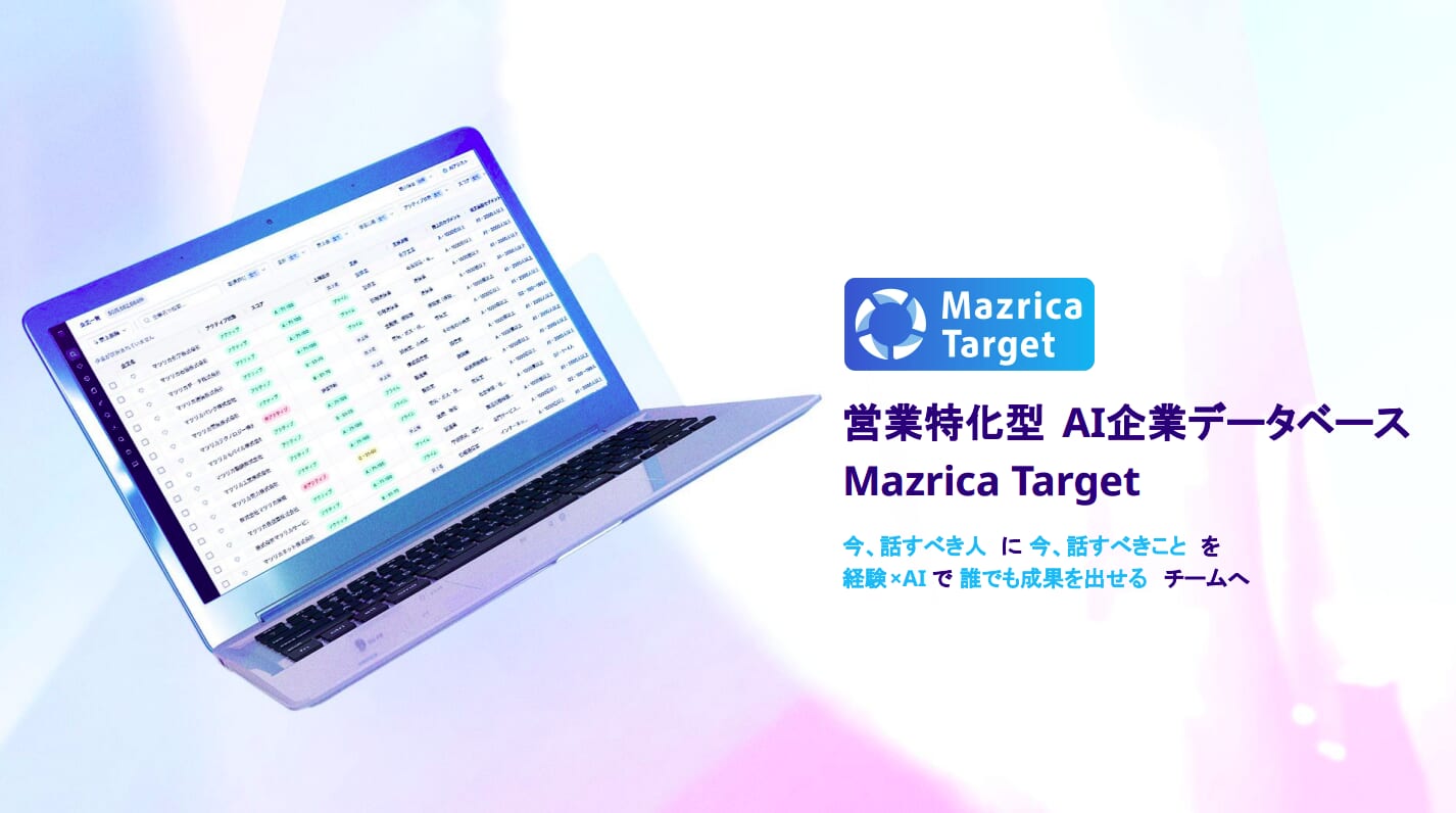 Mazrica Target 概要資料